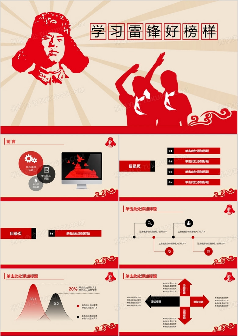 复古向雷锋同志学习雷锋ppt模板