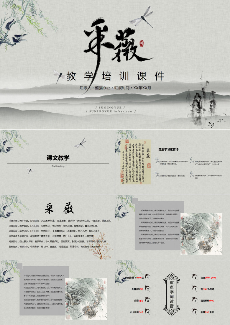 中国风采薇语文详细内容课件PPT模板