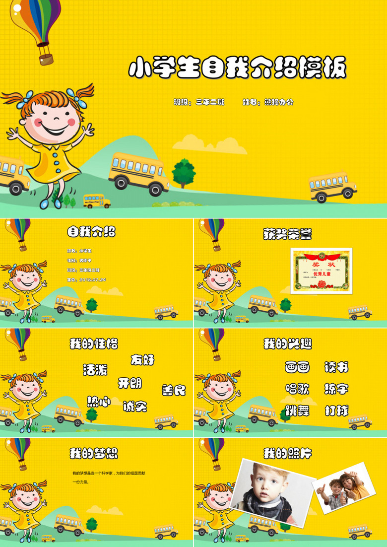 学生卡通自我介绍PPT模板