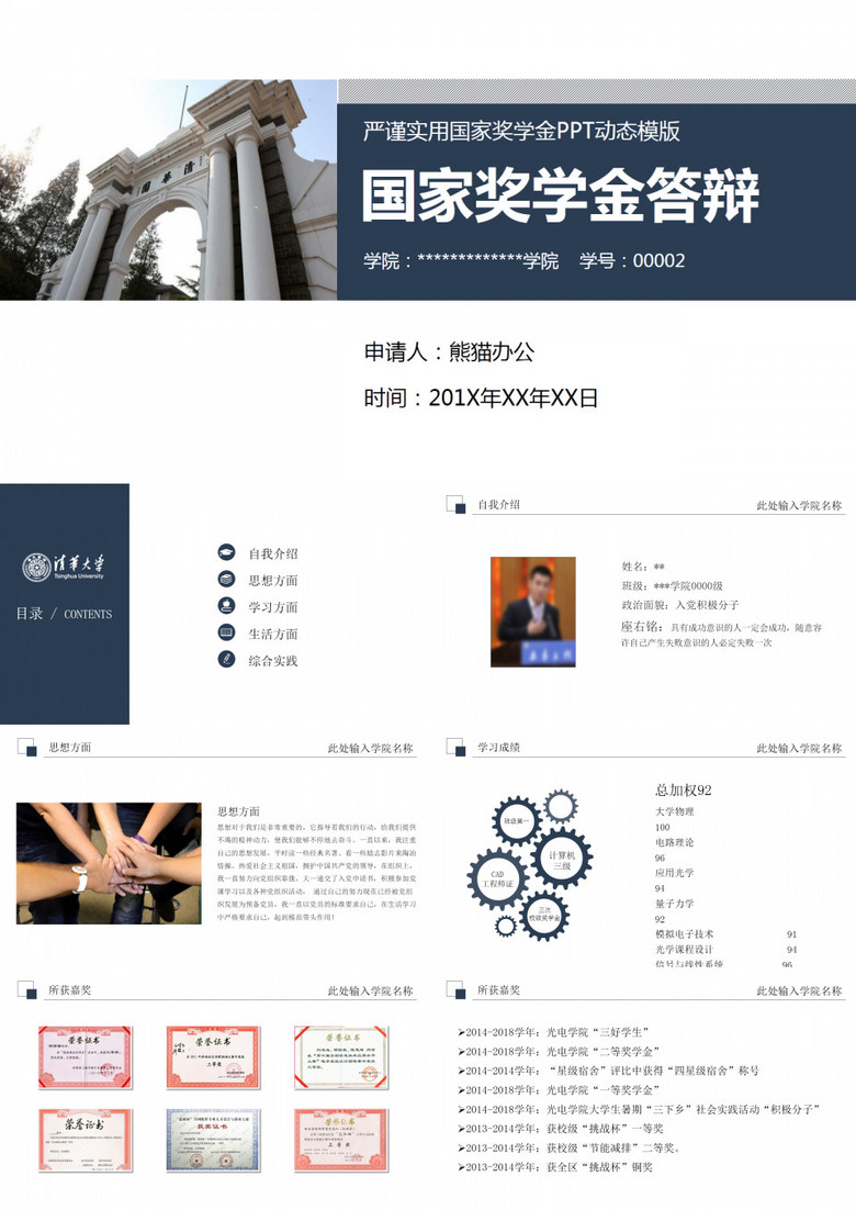 大气商务风奖学金申请答辩PPT模板