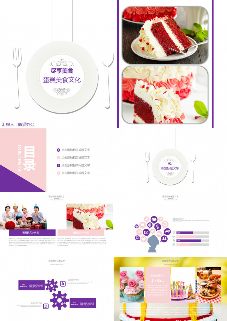 简约小蛋糕点心美食PPT模板