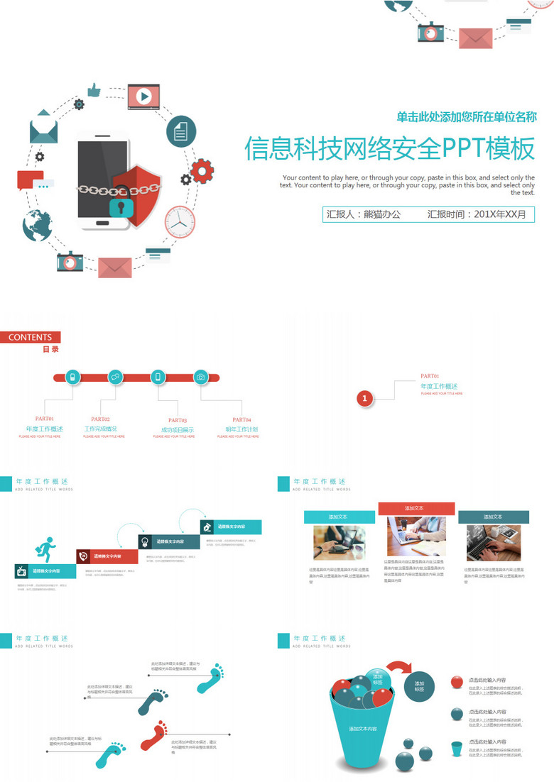 网络安全信息安全大数据云服务ppt模板