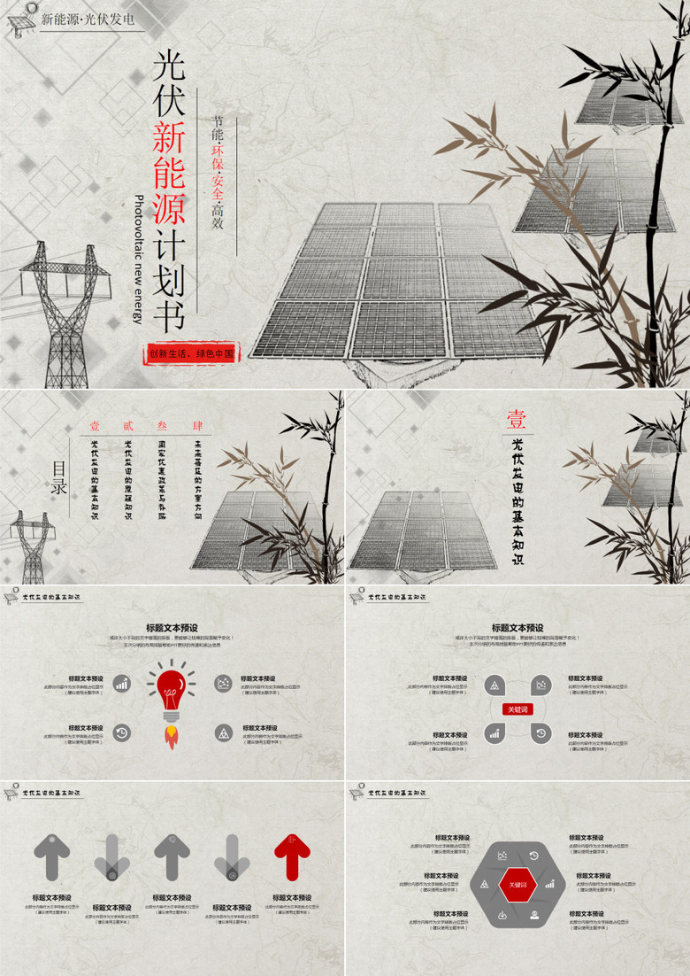 中国风新能源计划书节能低碳环保宣传PPT模板