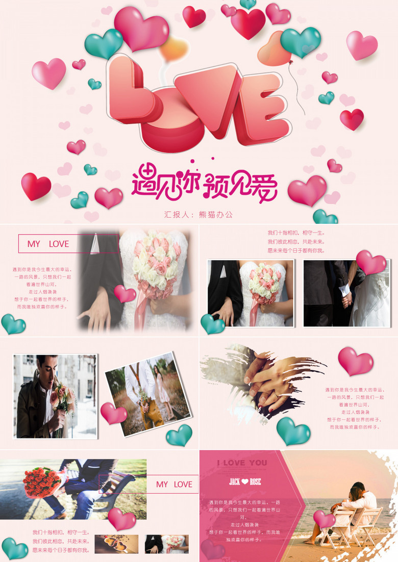甜蜜浪漫情人节照片墙电子相册PPT模板