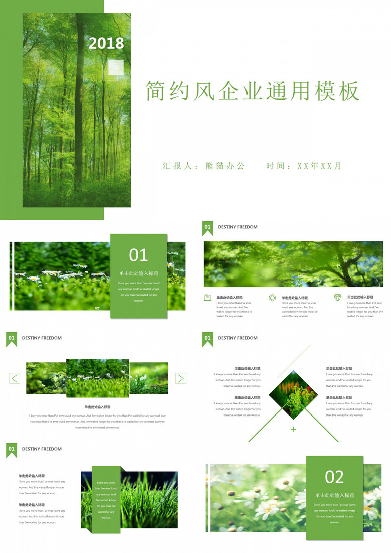 绿色简约自然图片排版计划总结PPT模板