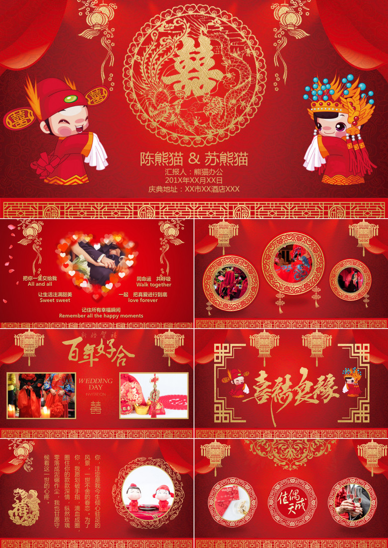 中式浪漫婚礼画册PPT模板