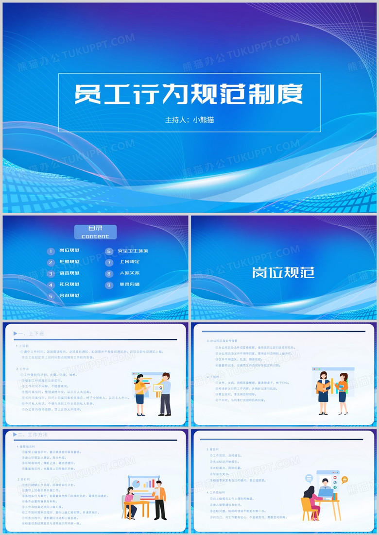 员工行为规范制度企业培训PPT模板