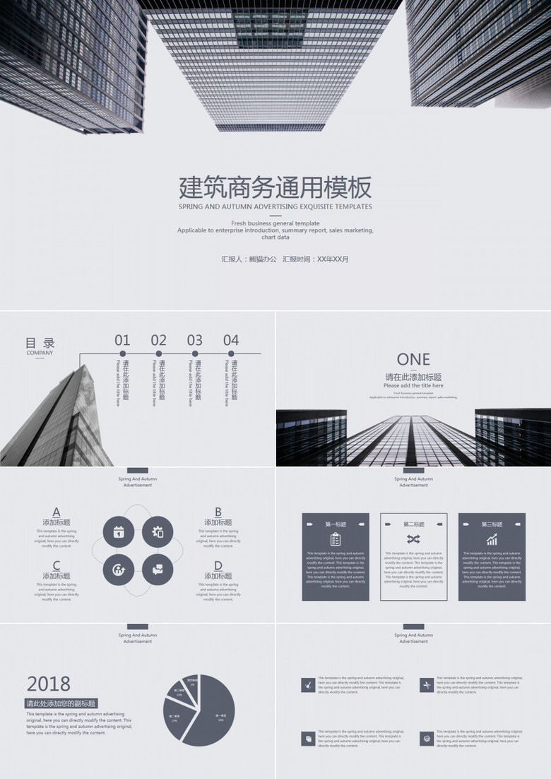 灰色建筑商务通用PPT模板