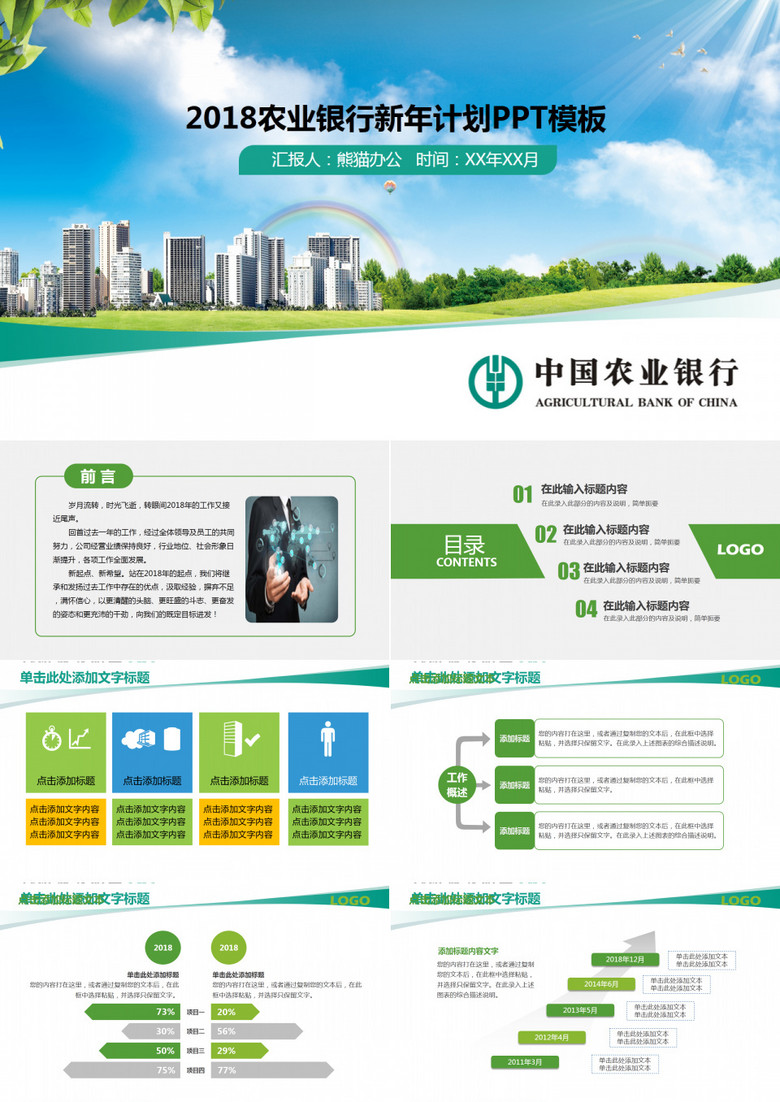 中国农业银行工作总结计划PPT模板