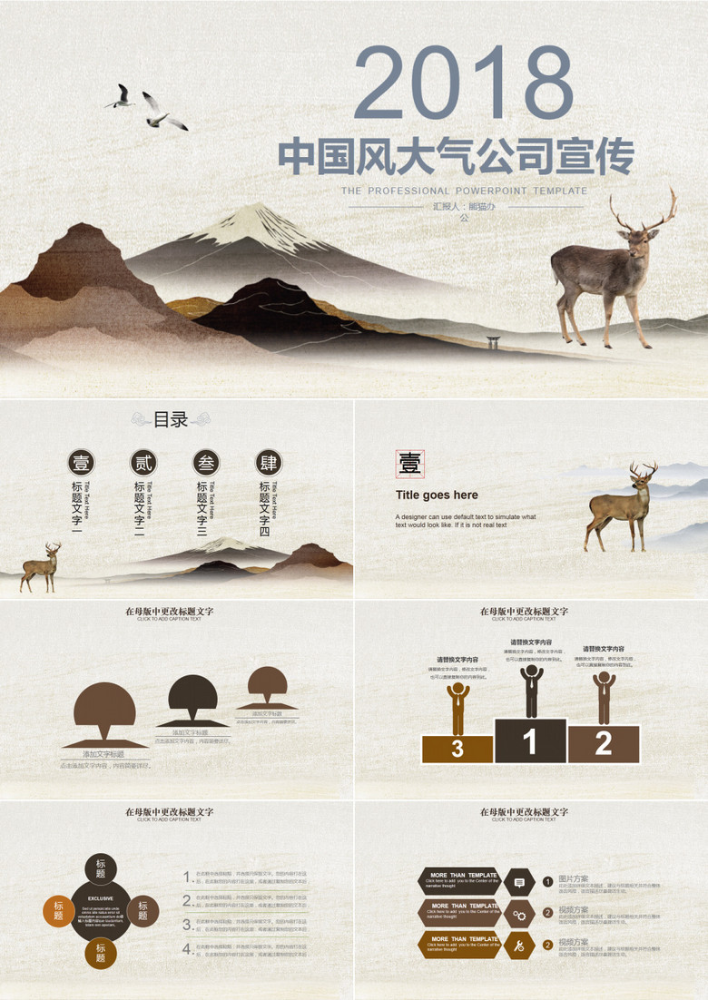 中国风大气沙漠山峰公司宣传PPT模板