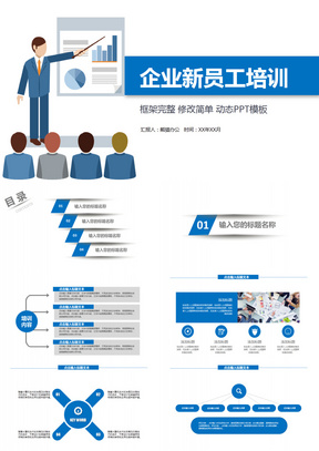 蓝色简约新员工入职培训通用PPT模板