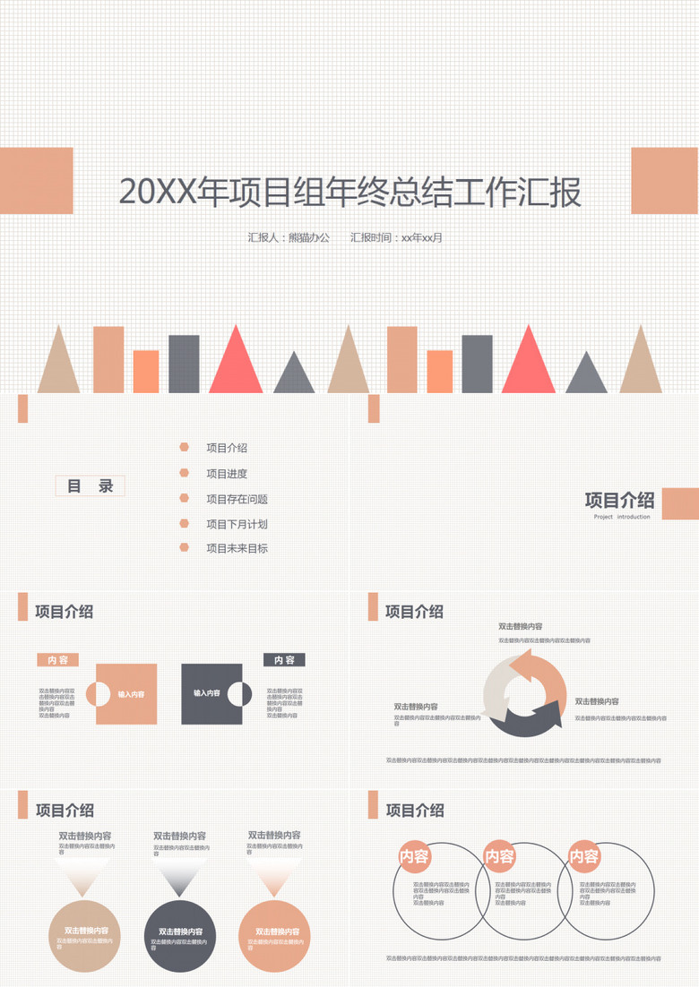 产品项目工作汇报总结模板