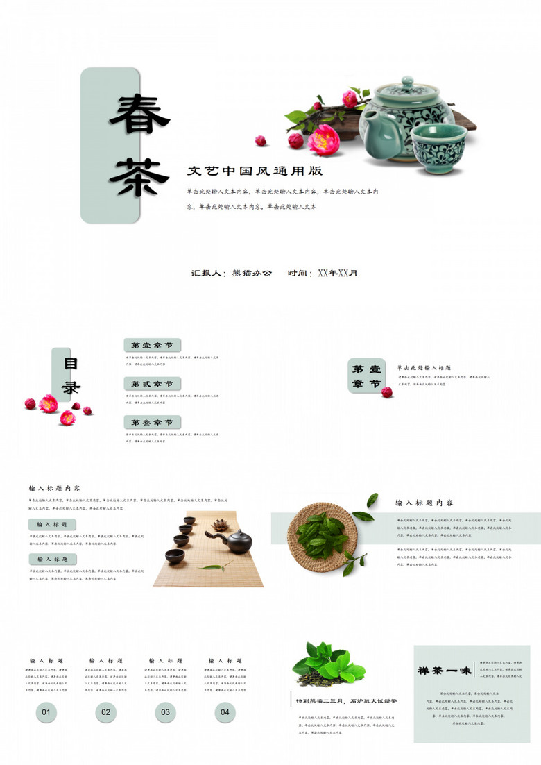 中国风茶文化宣传推广PPT模板