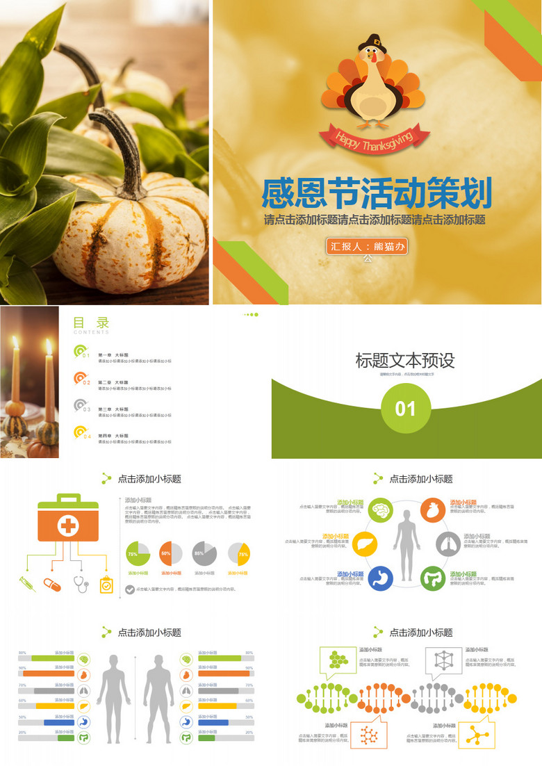 感恩节活动策划PPT模板