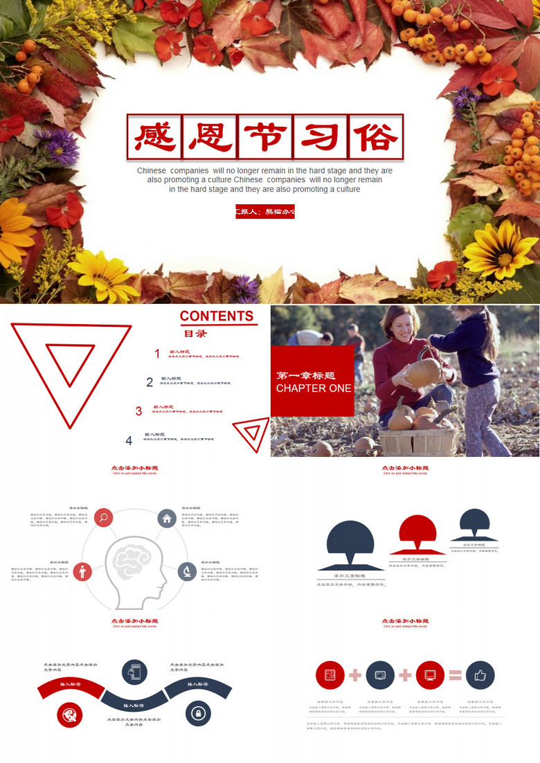 感恩节习俗动态PPT模板