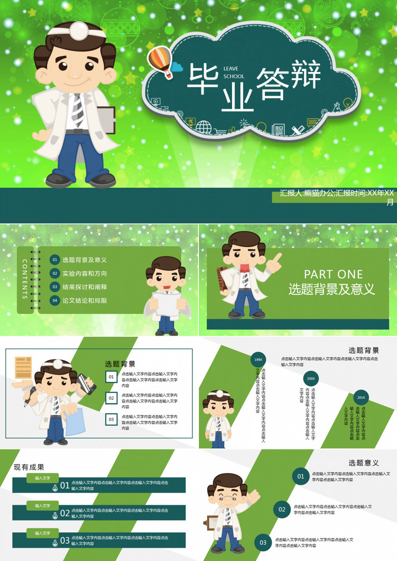 医疗医药医学毕业答辩模版