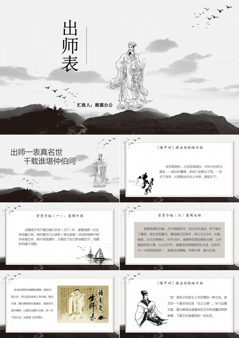 中国风古诗古文语文课件出师表PPT模板
