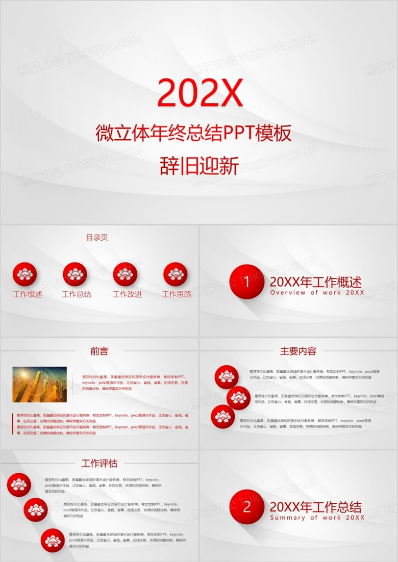微立体年终总结计划ppt模板