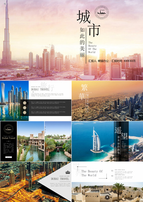 高端迪拜旅游宣传推广通用PPT模板