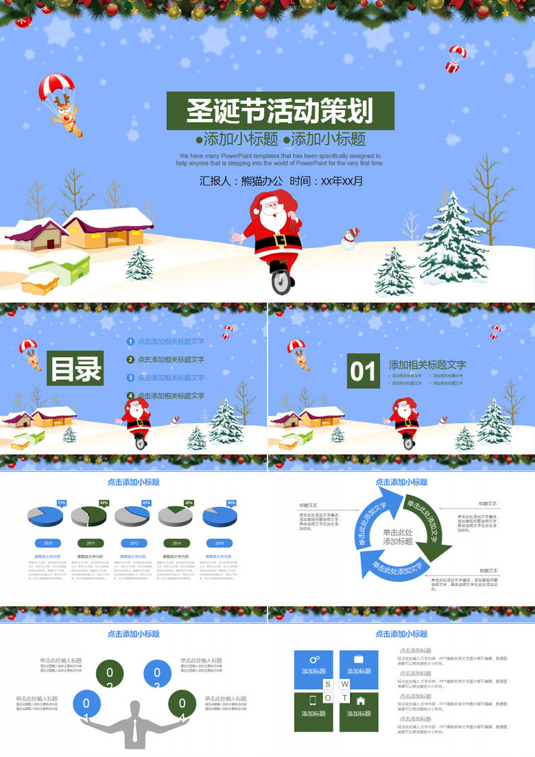 卡通圣诞节活动策划PPT模板