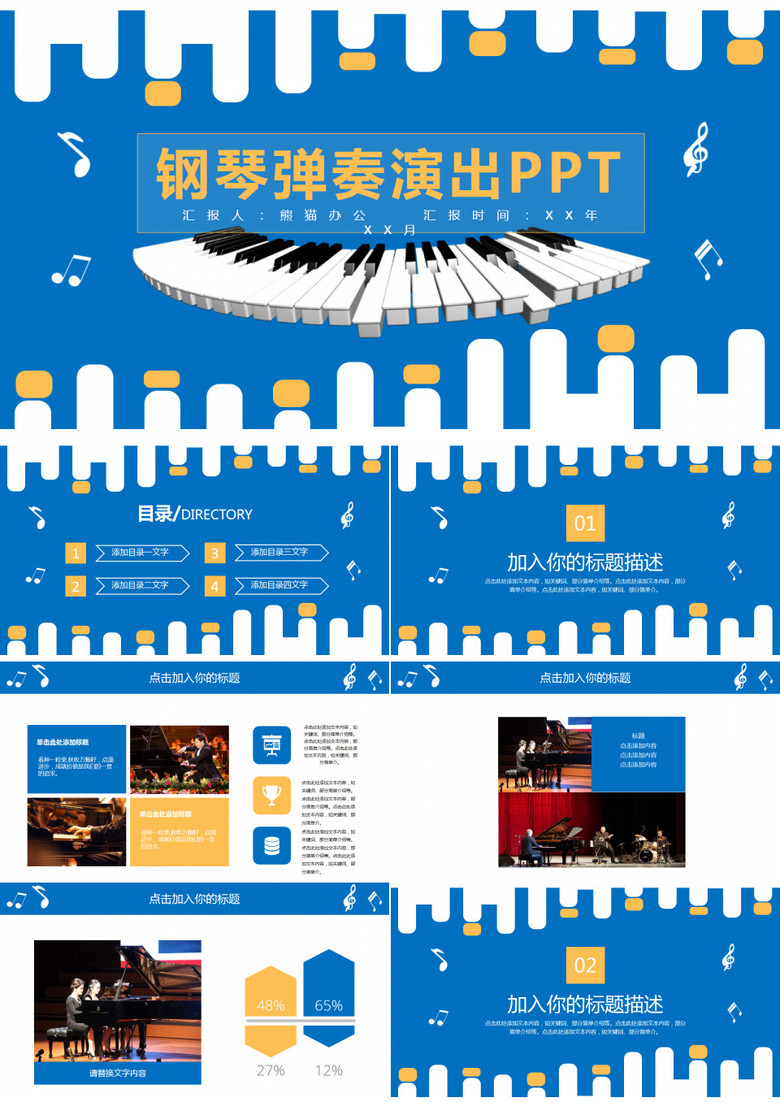 蓝白清新简约钢琴弹奏演出PPT