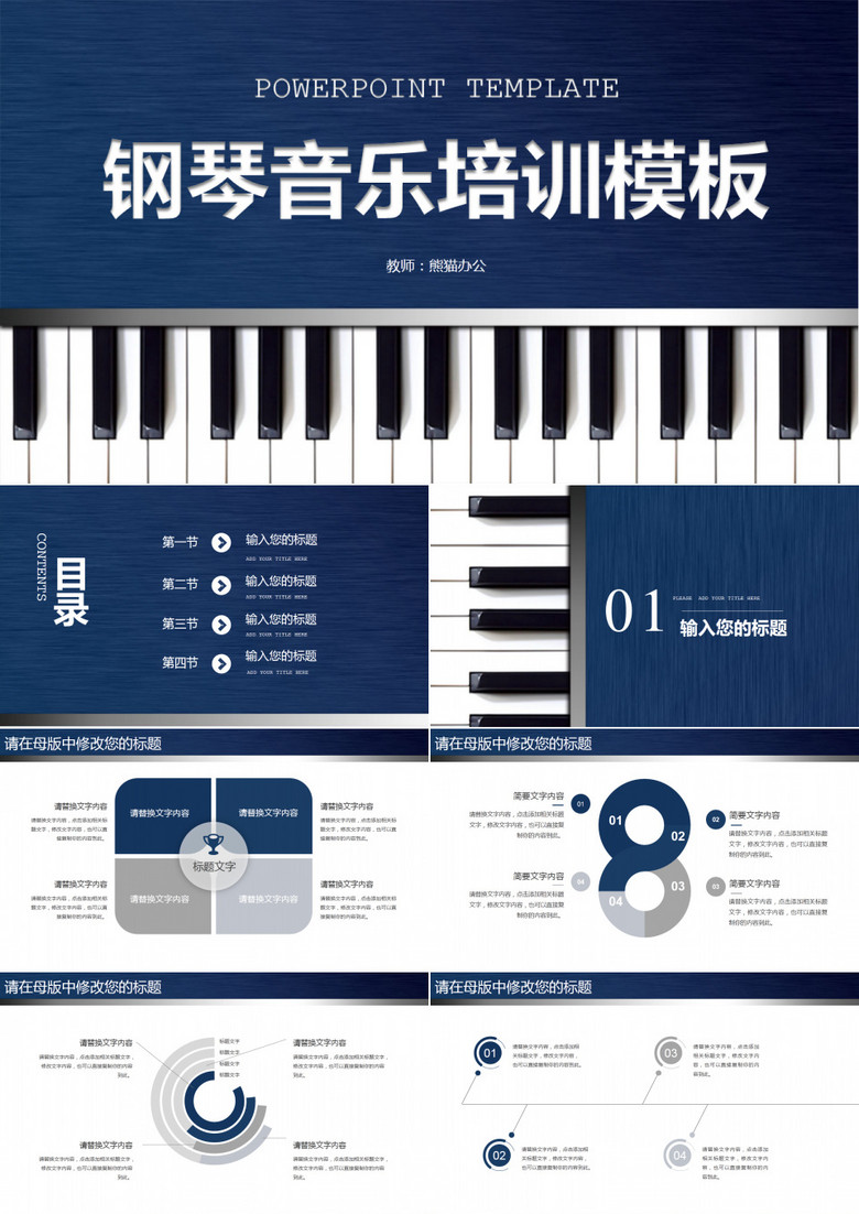 蓝色创意钢琴音乐培训课件PPT模板