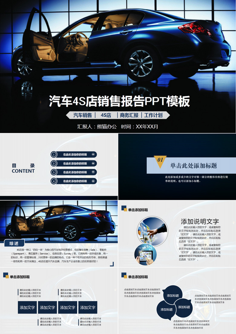 汽车4S店销售保养维修汇报业绩通用PPT