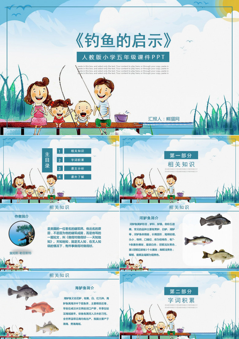 人教版小学五年级课件钓鱼的启示PPT模板