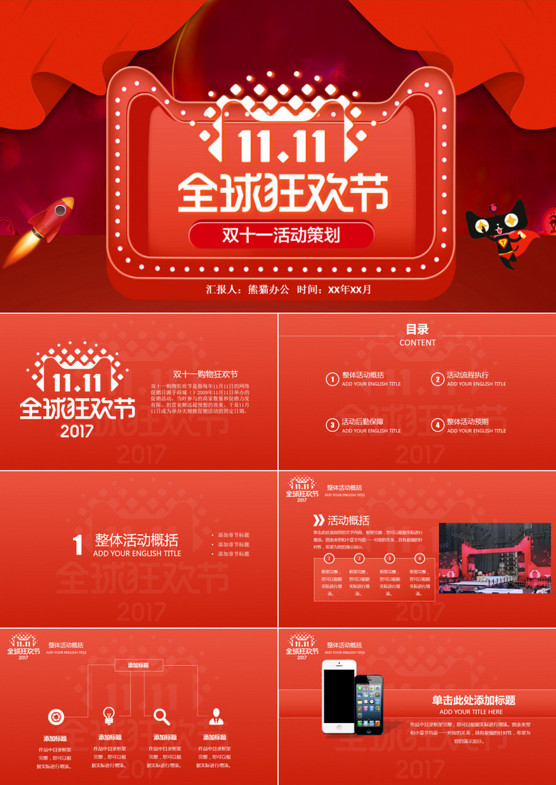 渐变色双十一全球狂欢节PPT模板