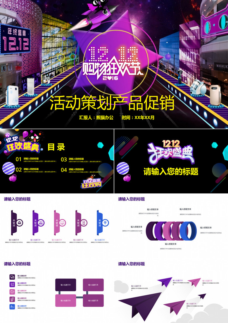 双12产品策划活动宣传PPT模板