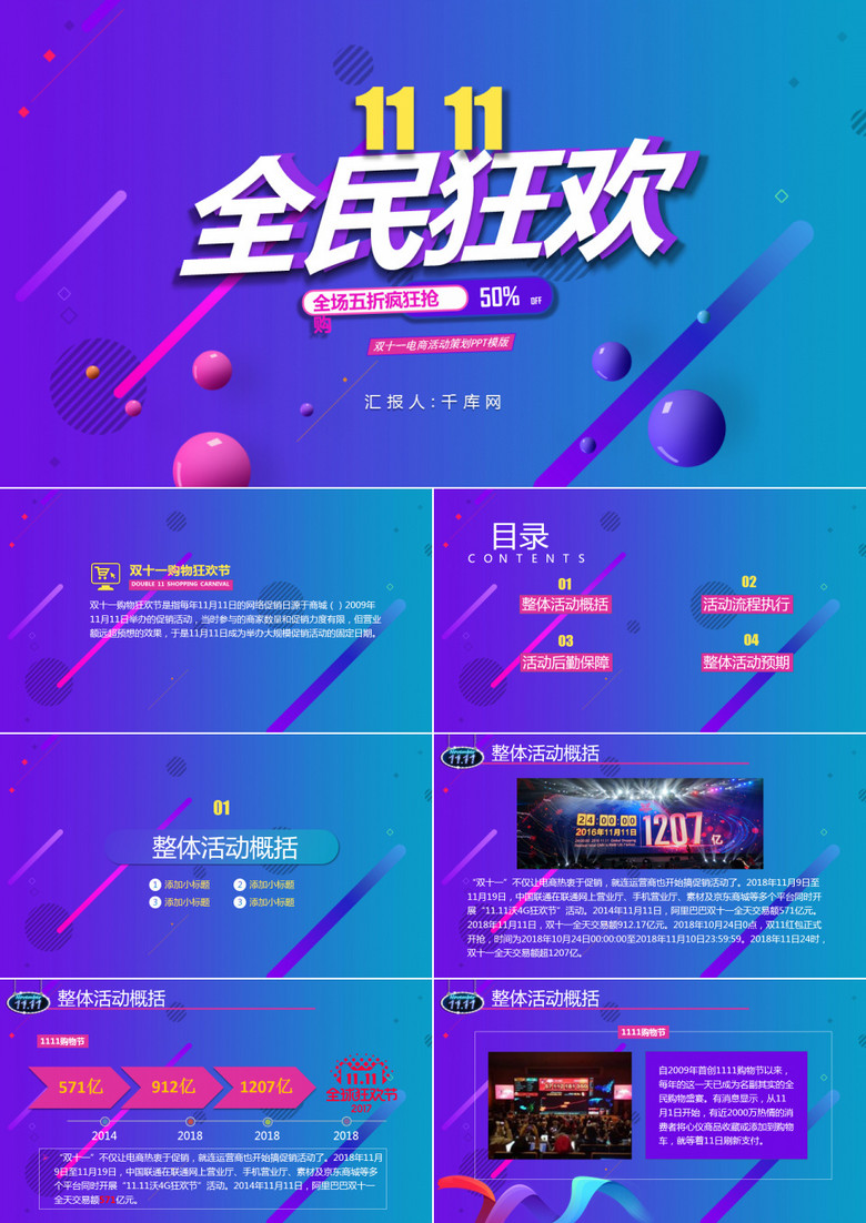 双十一购物节全球狂欢节PPT模板
