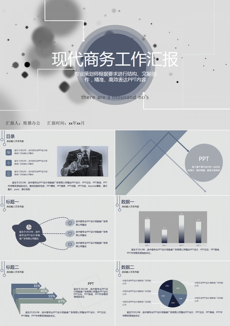 现代商务工作总结PPT模板