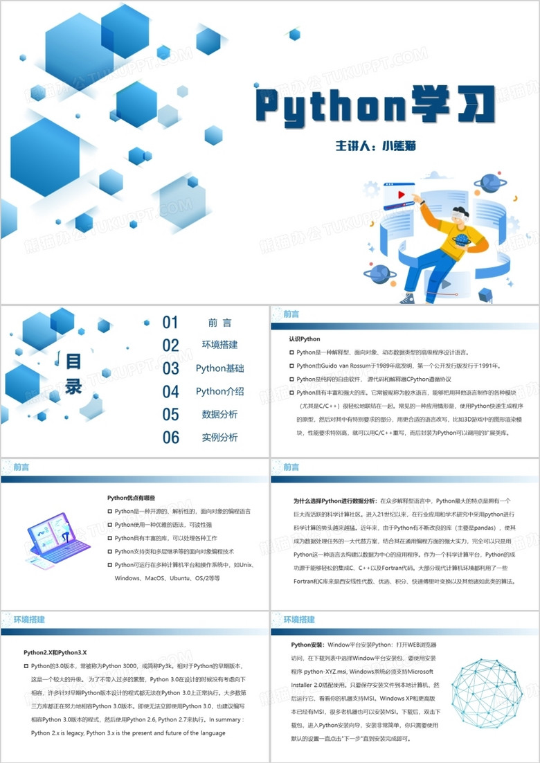 蓝色插画风python学习PPT模板下载_熊猫办公