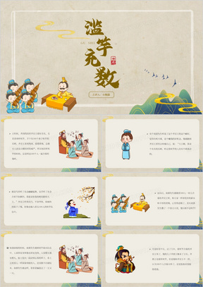 中国风儿童故事绘本滥竽充数PPT模板