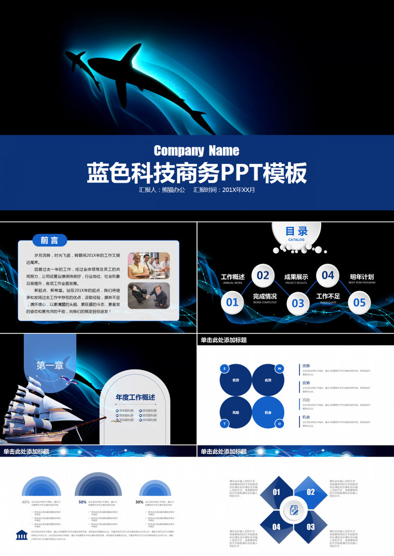 蓝色商务科技互联网金融贸易动态PPT模板