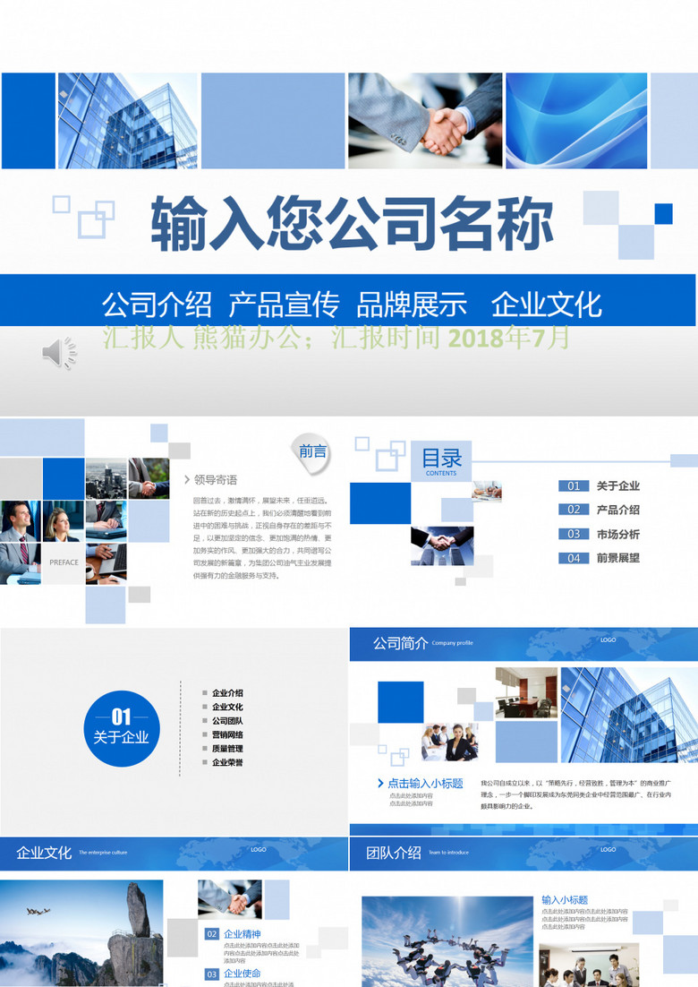 公司介绍产品宣传—.ppt模板