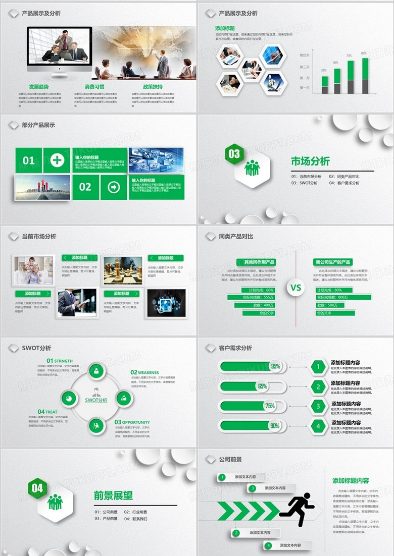 绿色产品宣传公司介绍PPT模板no.3