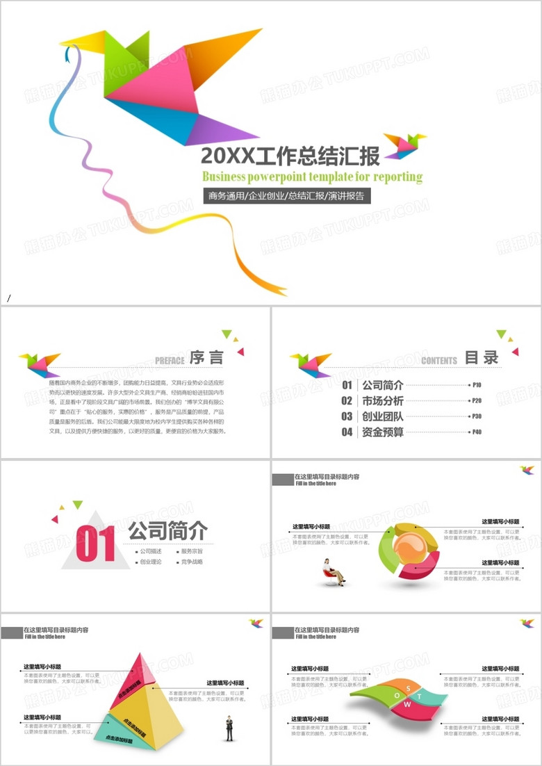 工作总结汇报PPT模板