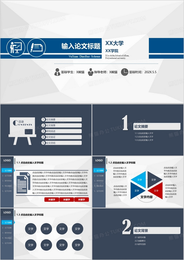 通用教育科技毕业论文答辩PPT模板