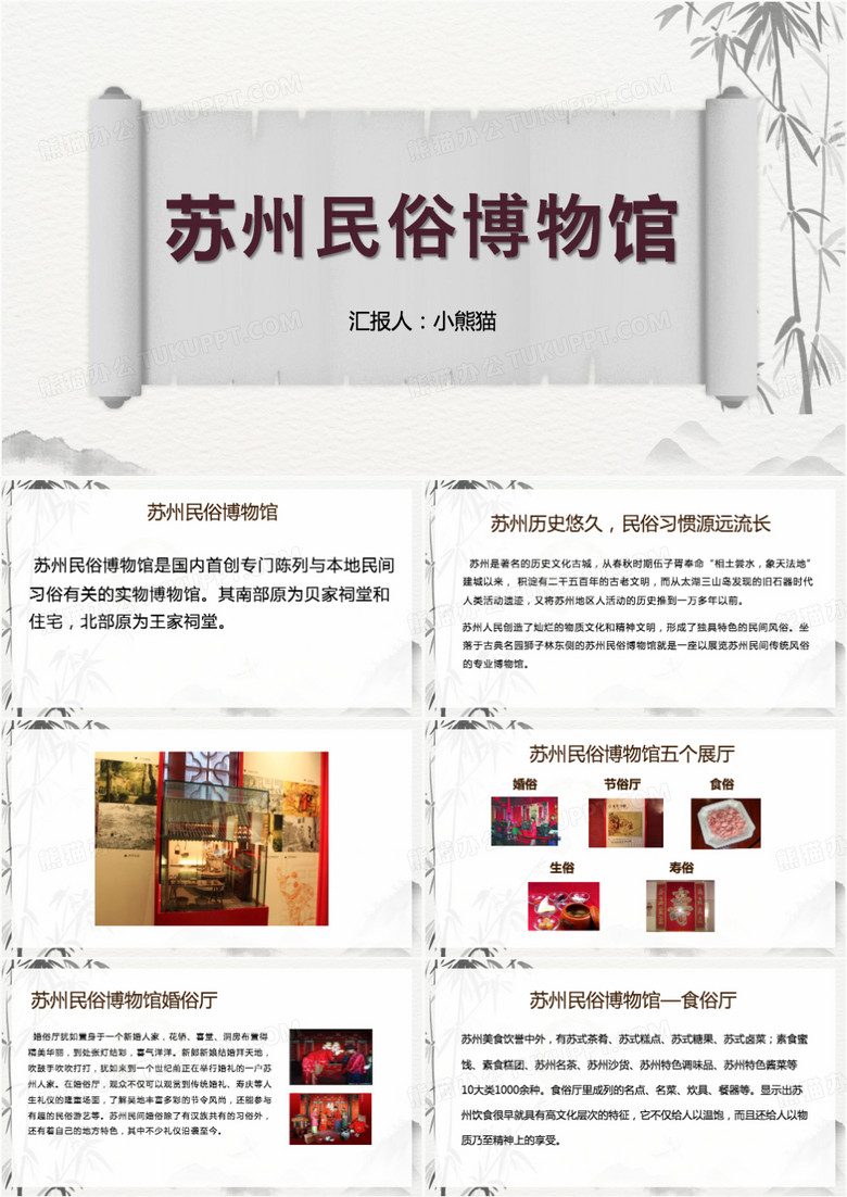 中国风苏州民俗博物馆PPT模板