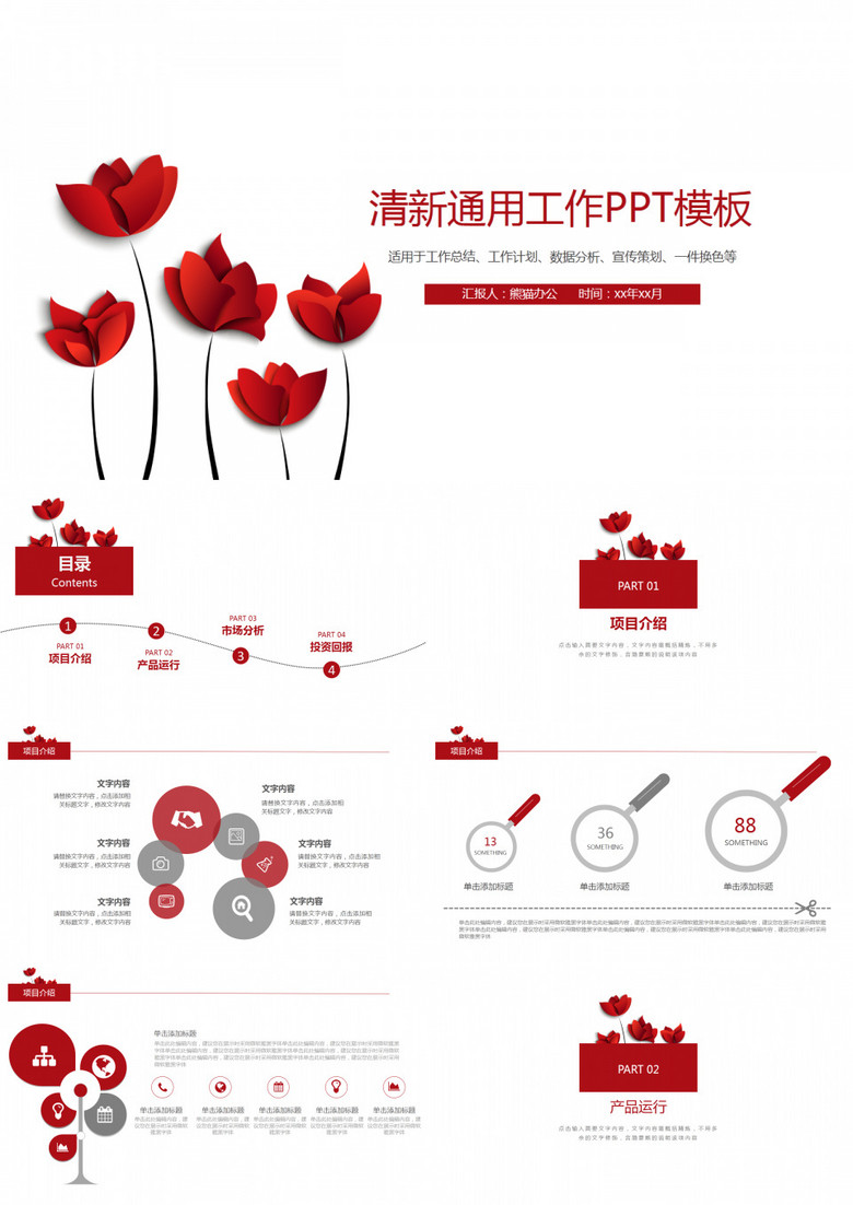 简约小清新宣传策划通用PPT模板