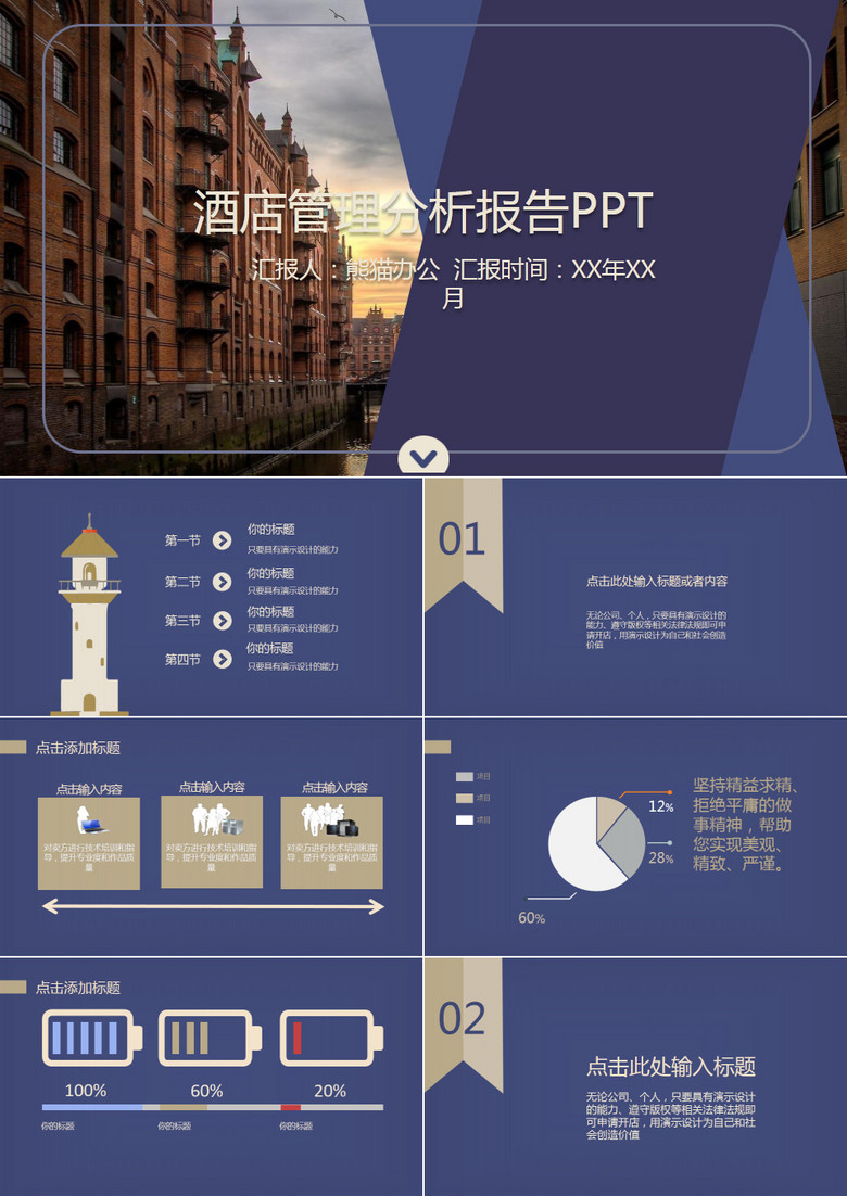 紫色酒店管理专业行业分析报告PPT模板