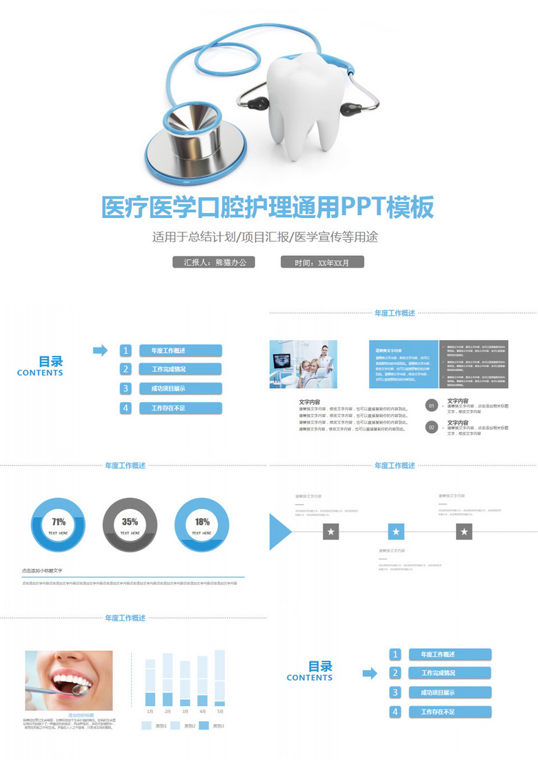 简约牙科牙医口腔护理工作汇报PPT模板