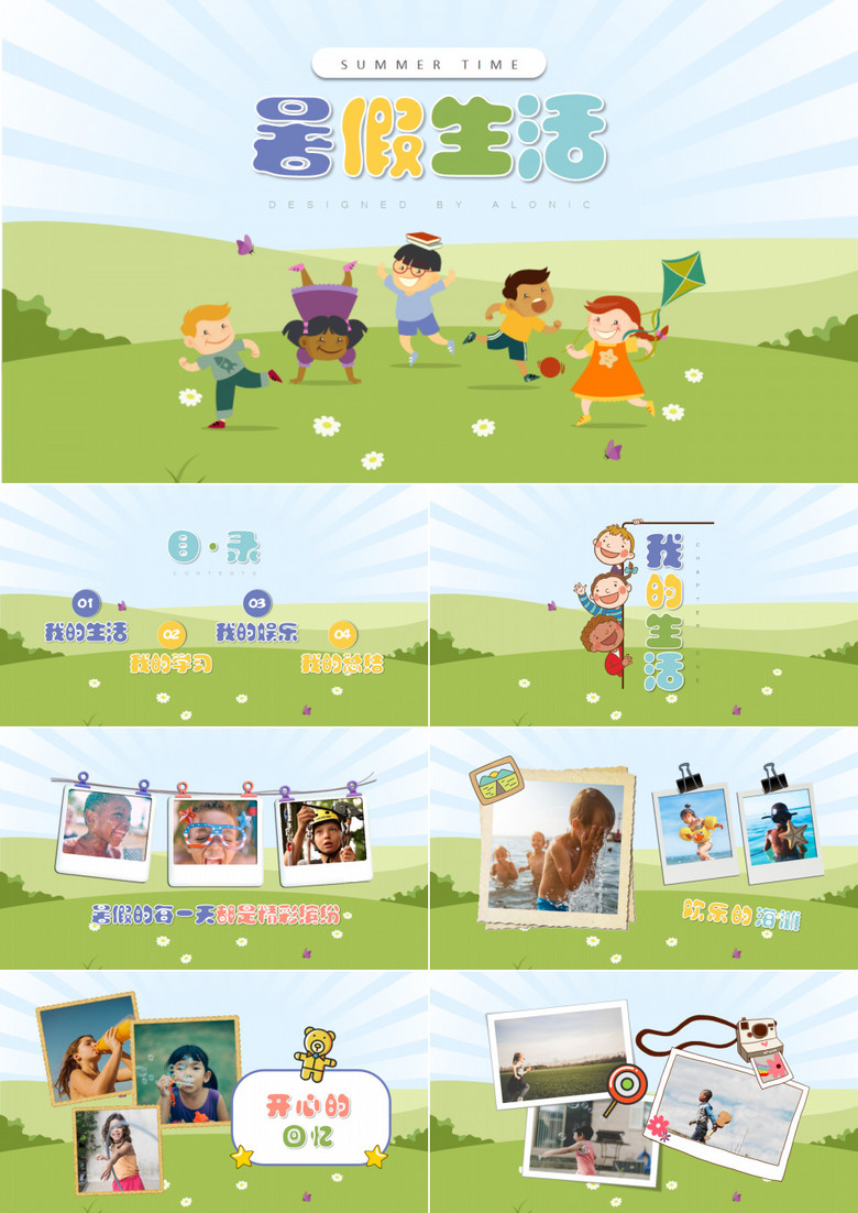 卡通暑假生活PPT模板