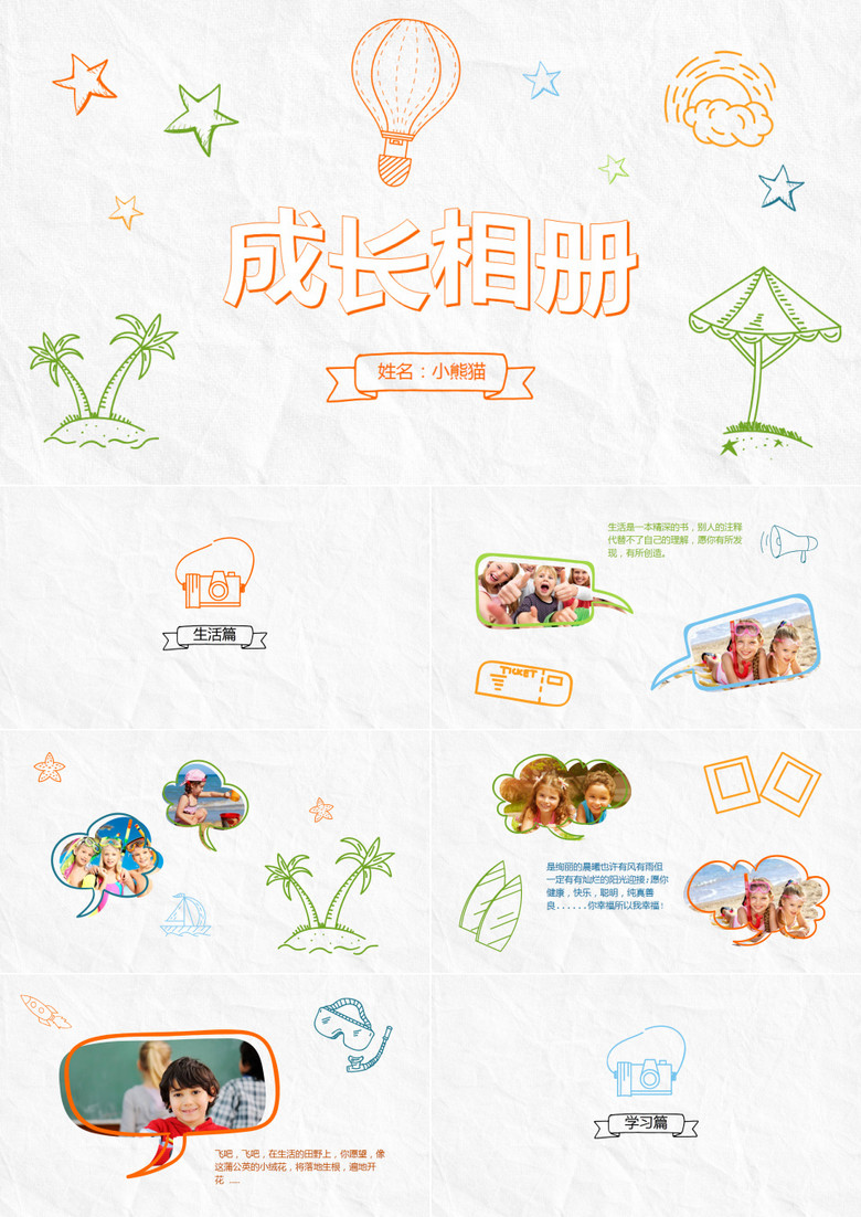 儿童卡通成长相册PPT 