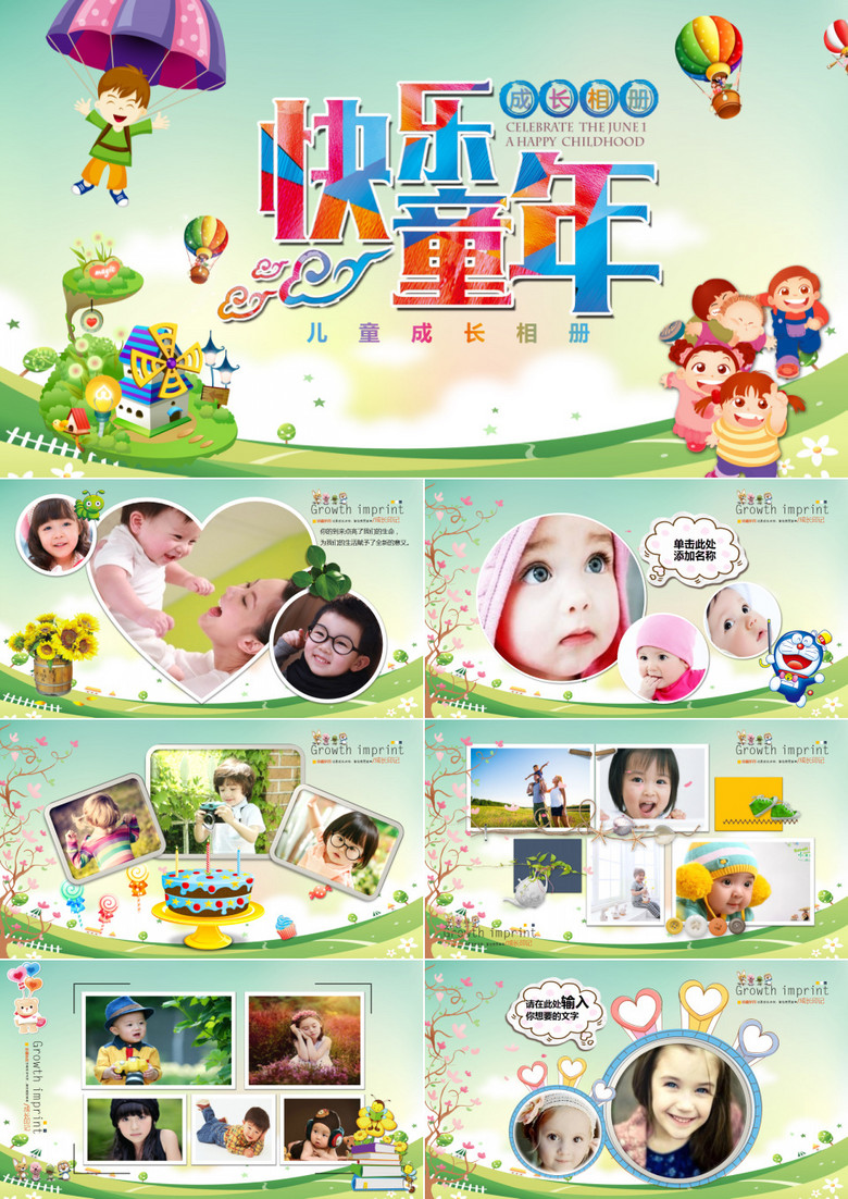 儿童卡通成长相册PPT 