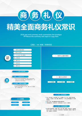 精美全面商务礼仪常识培训PPT