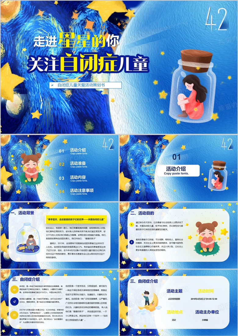 关爱自闭症儿童公益活动PPT模板