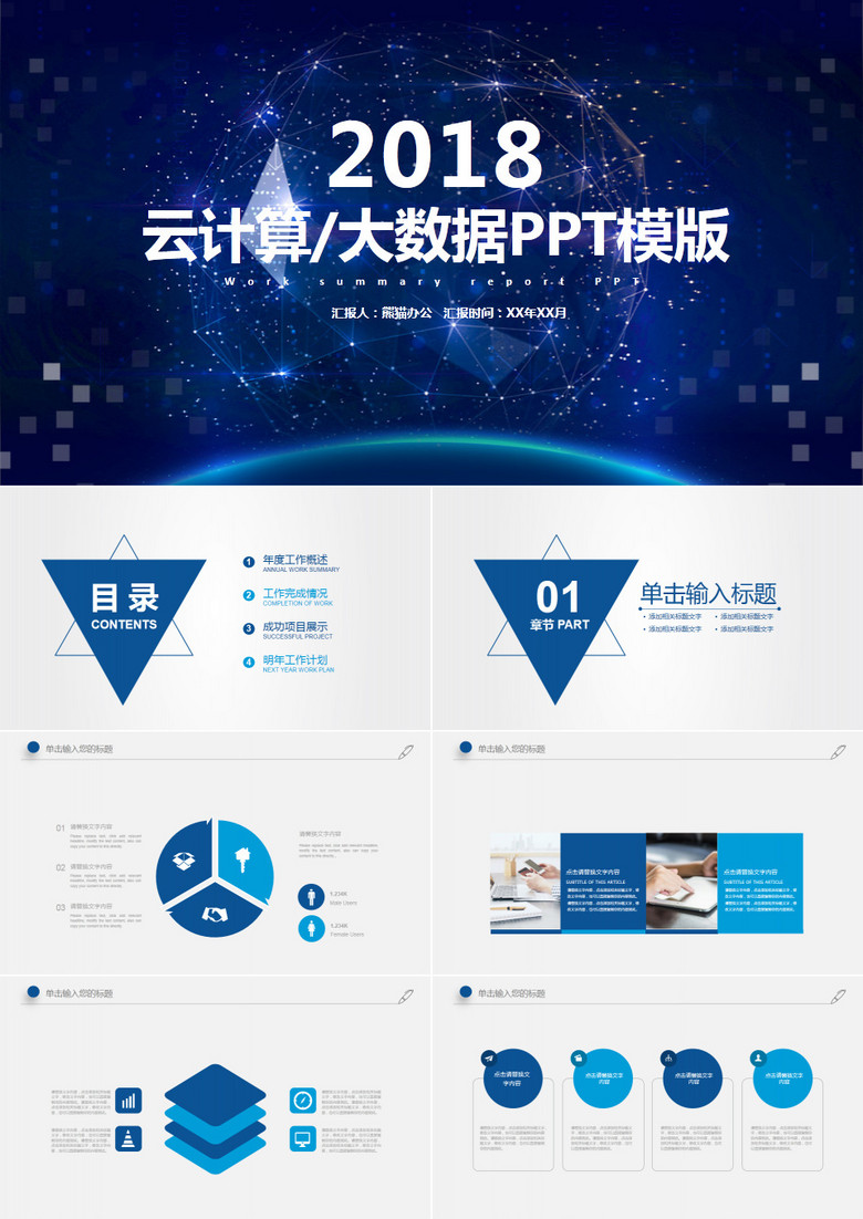 大气蓝色云计算互联网商务科技大数据ppt