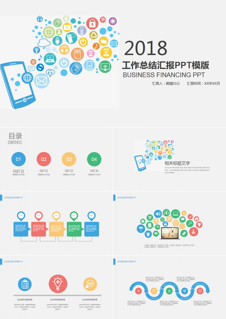 完整框架信息化互联网通讯大数据ppt模板